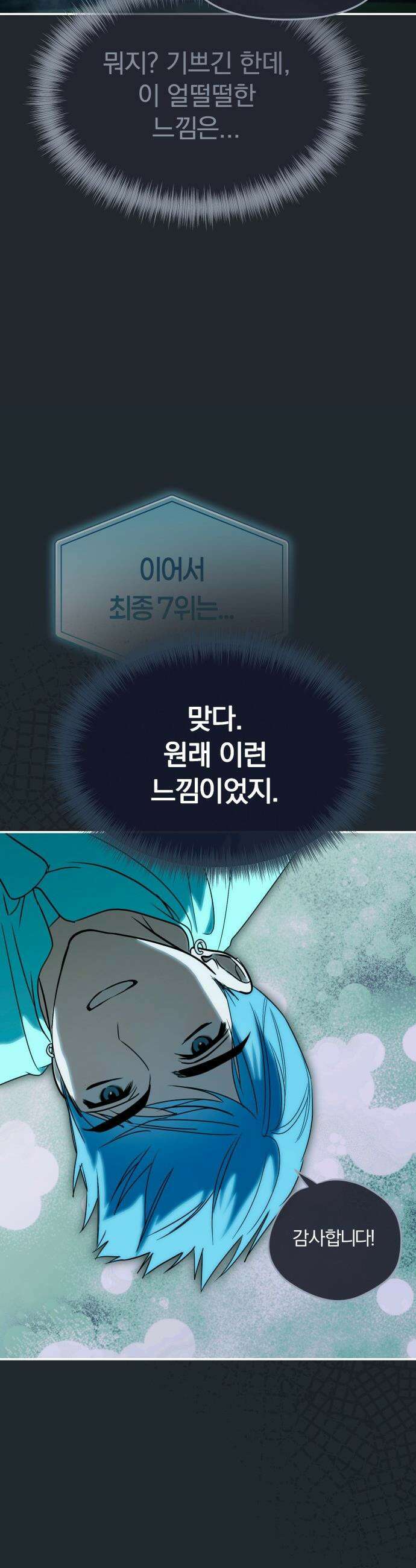 탑아이돌의 막내 멤버가 되었다 - 87화 6