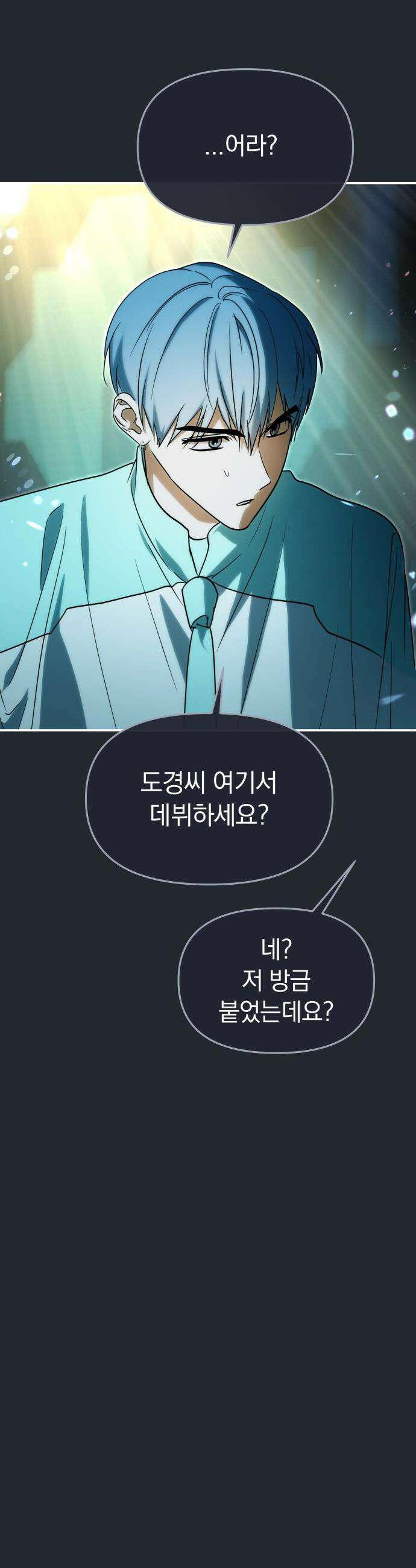 탑아이돌의 막내 멤버가 되었다 - 87화 11