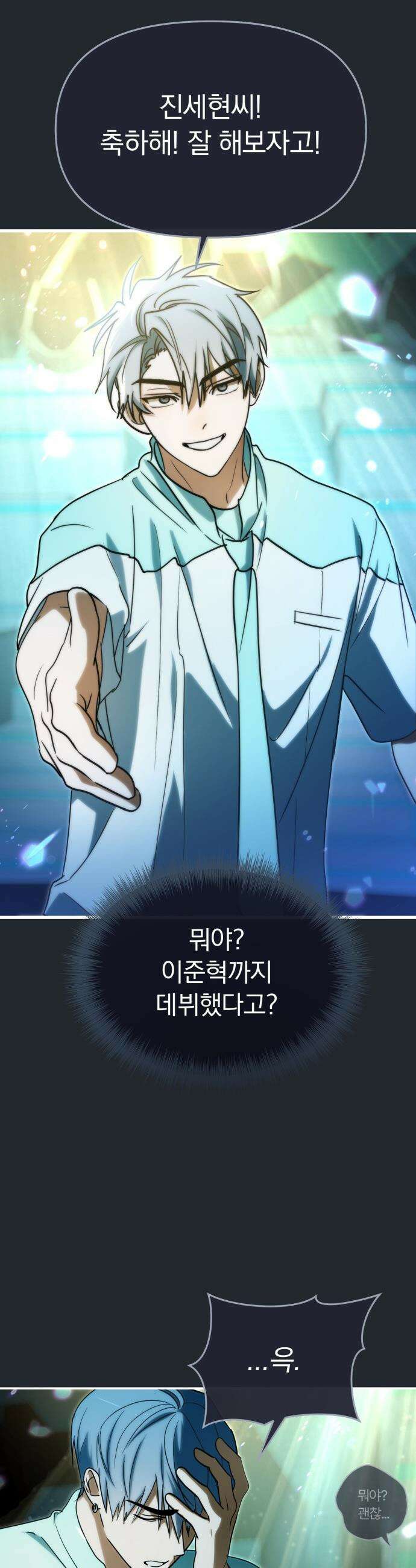 탑아이돌의 막내 멤버가 되었다 - 87화 12