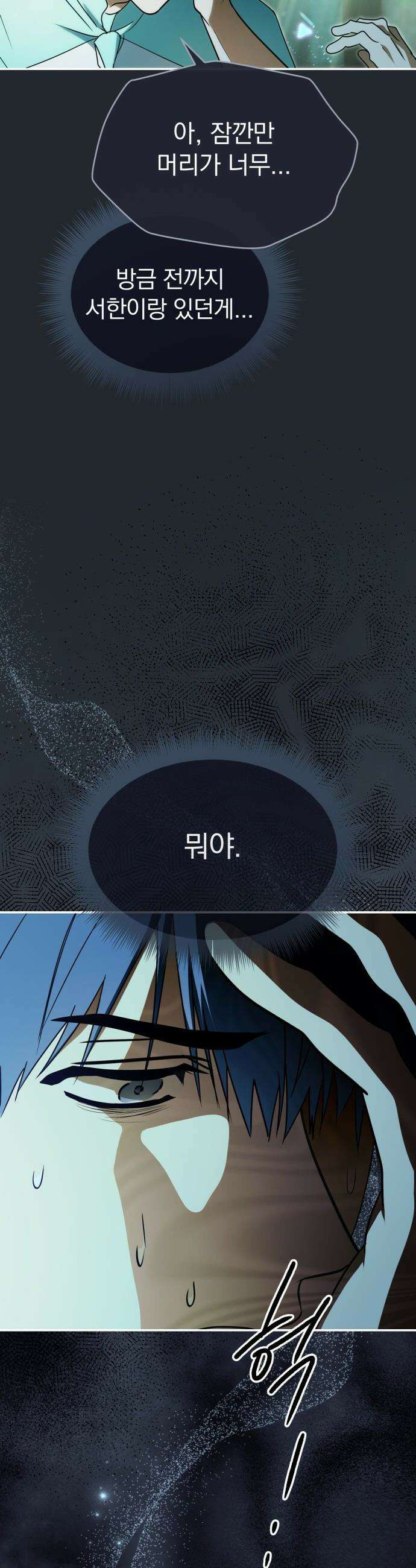 탑아이돌의 막내 멤버가 되었다 - 87화 13