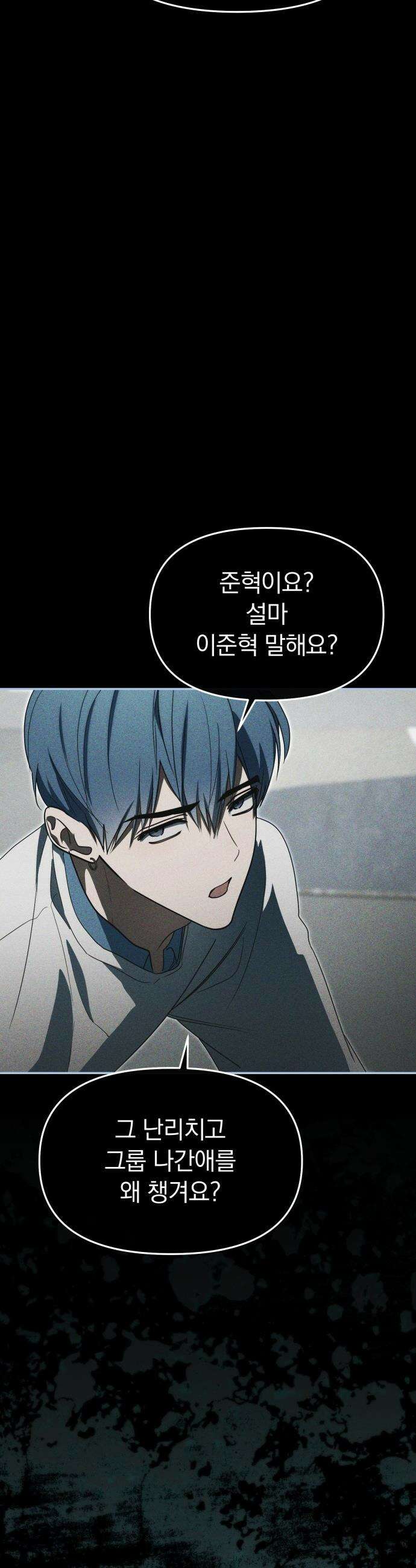 탑아이돌의 막내 멤버가 되었다 - 87화 16
