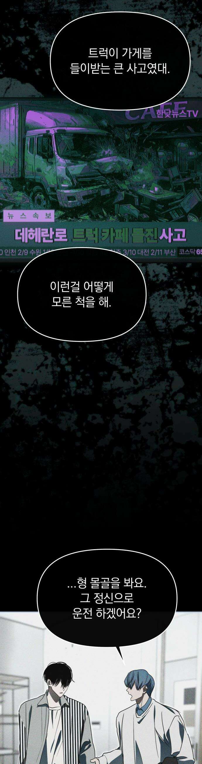 탑아이돌의 막내 멤버가 되었다 - 87화 17