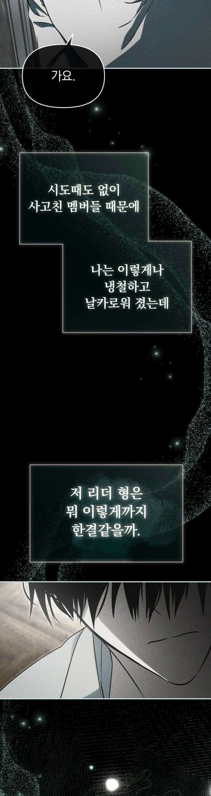 탑아이돌의 막내 멤버가 되었다 - 87화 19