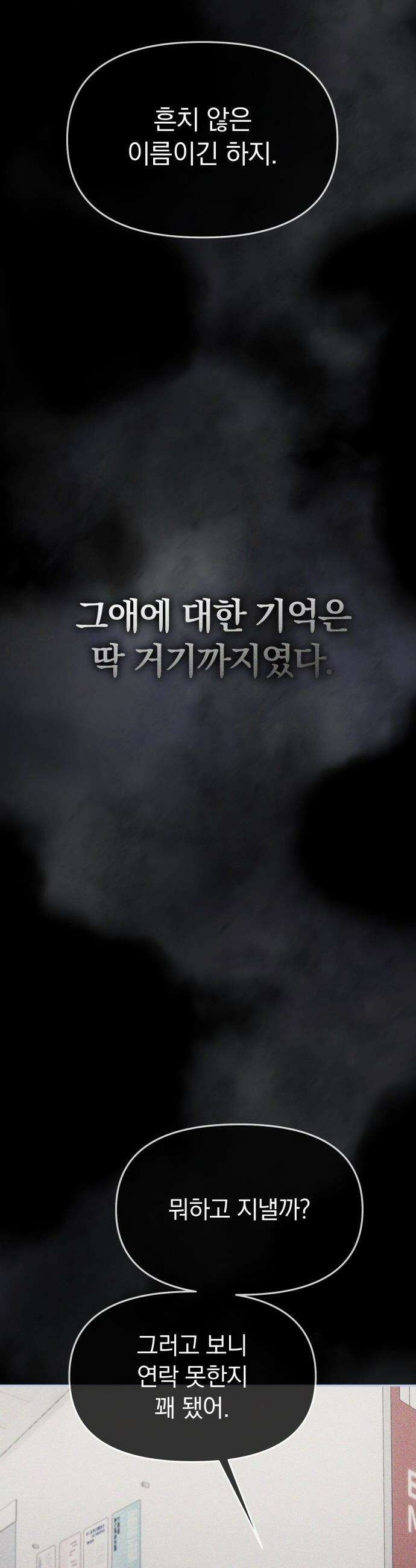 탑아이돌의 막내 멤버가 되었다 - 87화 25