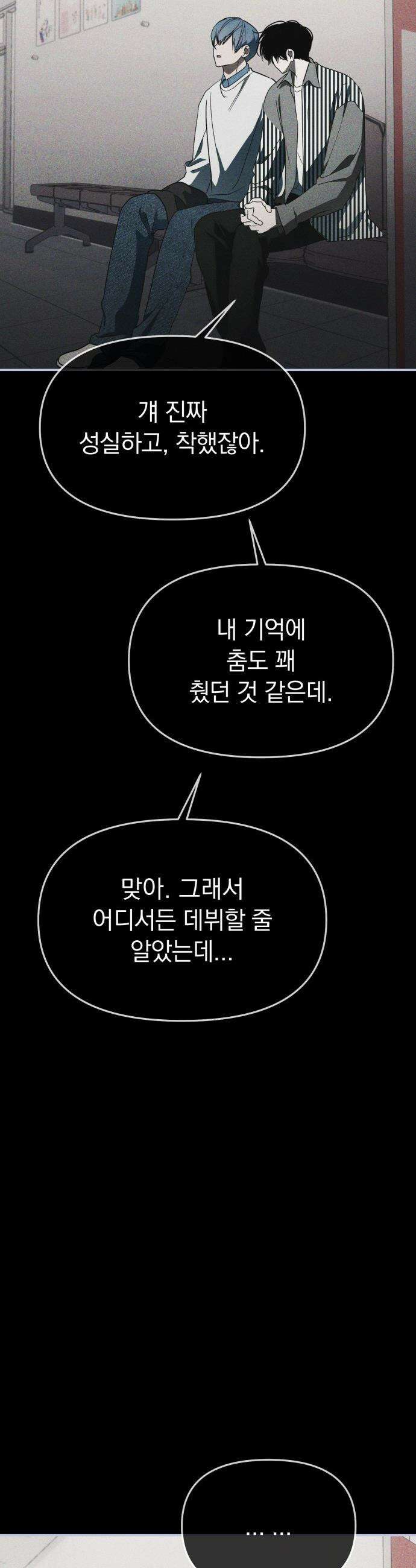 탑아이돌의 막내 멤버가 되었다 - 87화 26