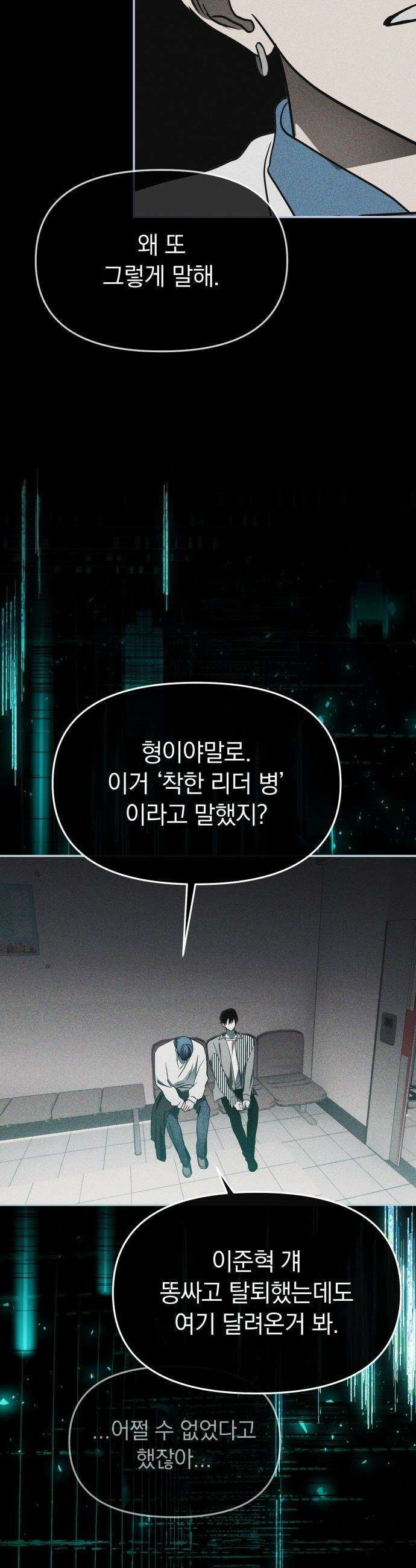 탑아이돌의 막내 멤버가 되었다 - 87화 28