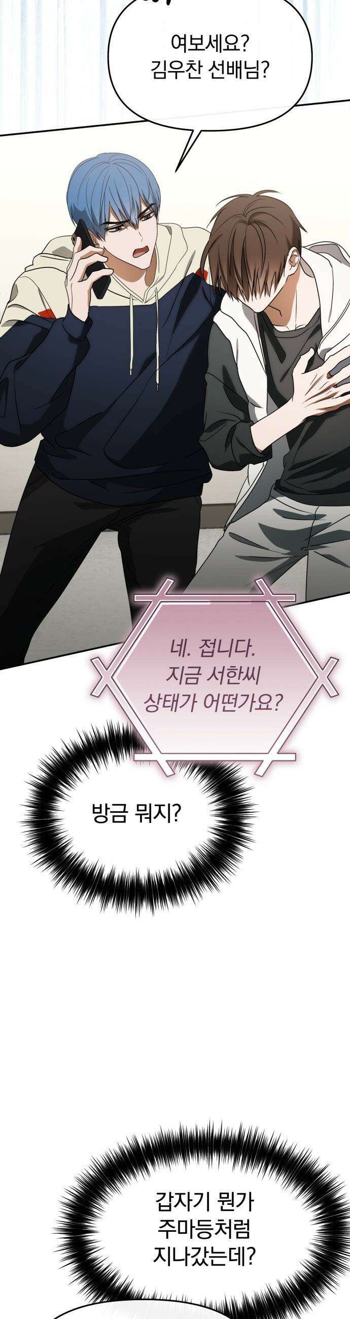 탑아이돌의 막내 멤버가 되었다 - 87화 35