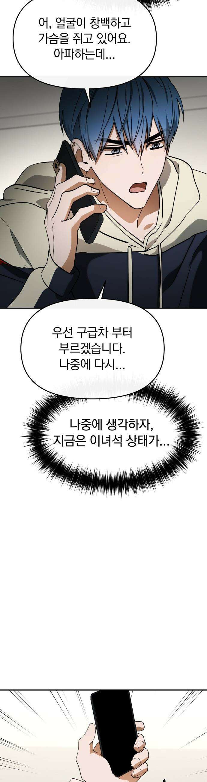 탑아이돌의 막내 멤버가 되었다 - 87화 36