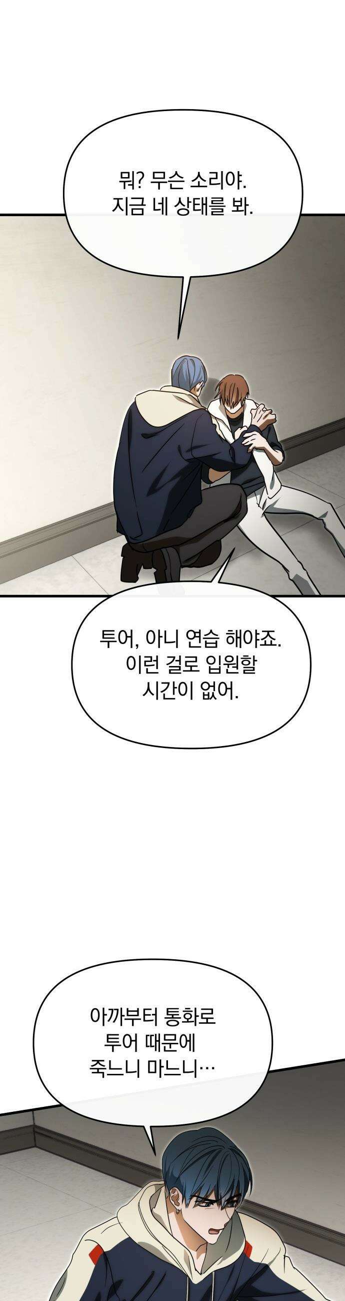 탑아이돌의 막내 멤버가 되었다 - 87화 38