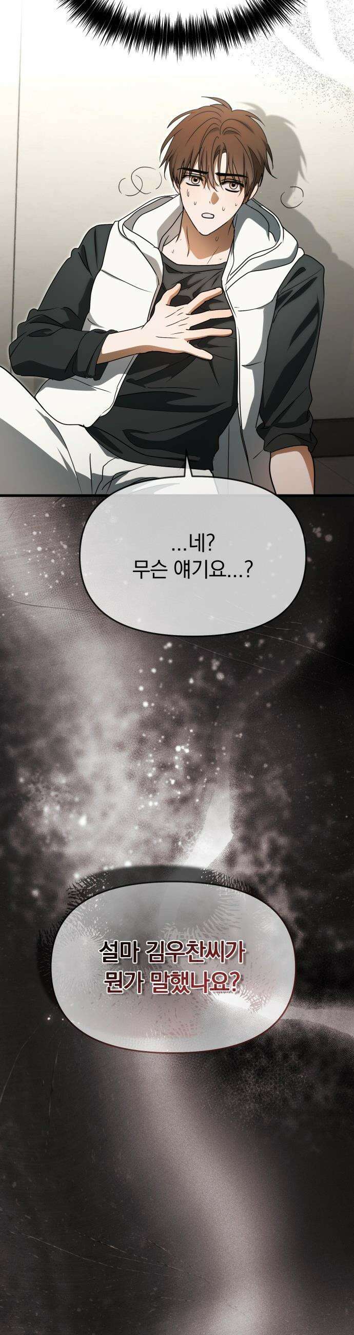 탑아이돌의 막내 멤버가 되었다 - 87화 47