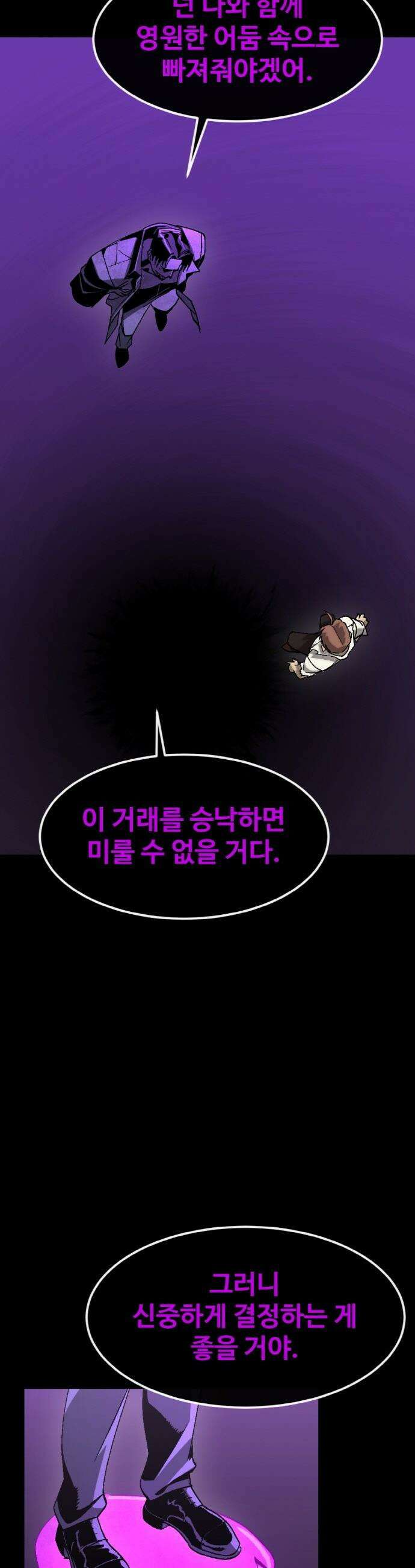 공유몽 - 시즌4) 35화 나이트와의 거래 7