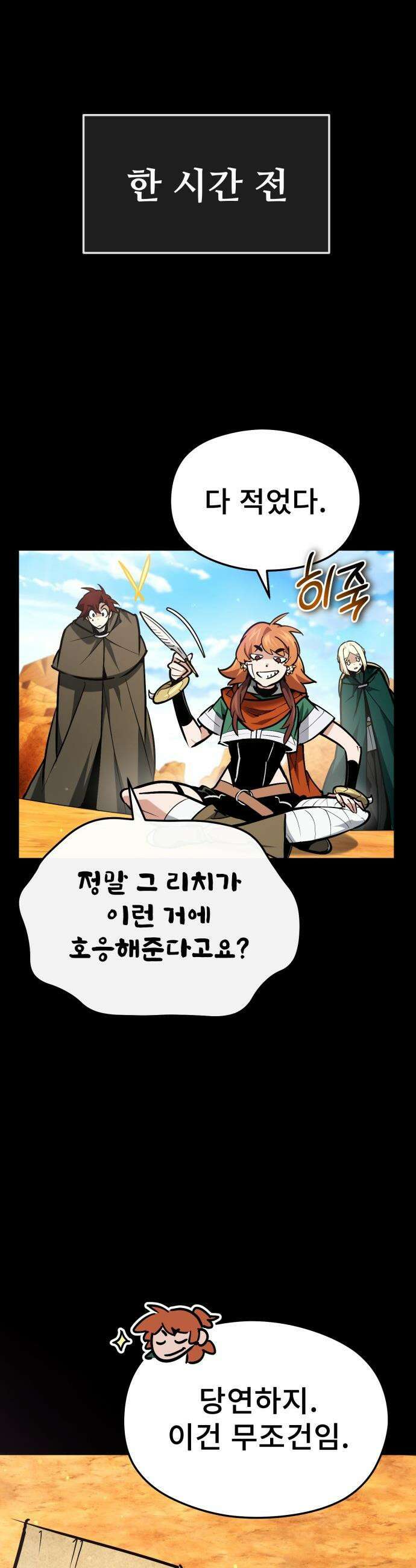 세상에 나쁜 용사는 없다 - 64화 4