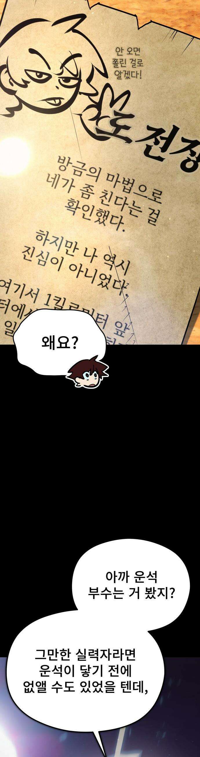 세상에 나쁜 용사는 없다 - 64화 5