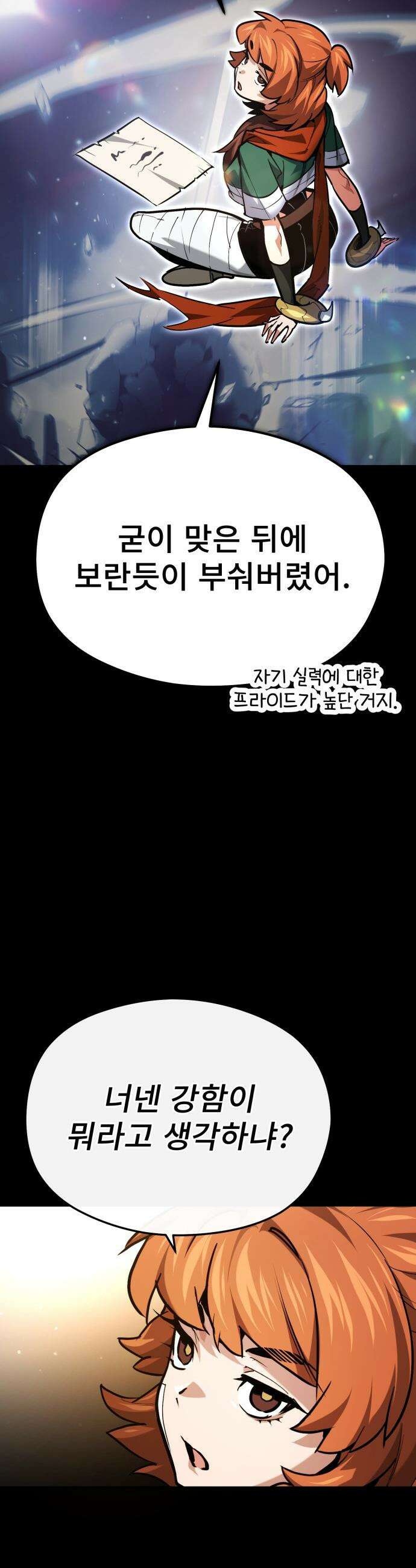 세상에 나쁜 용사는 없다 - 64화 6