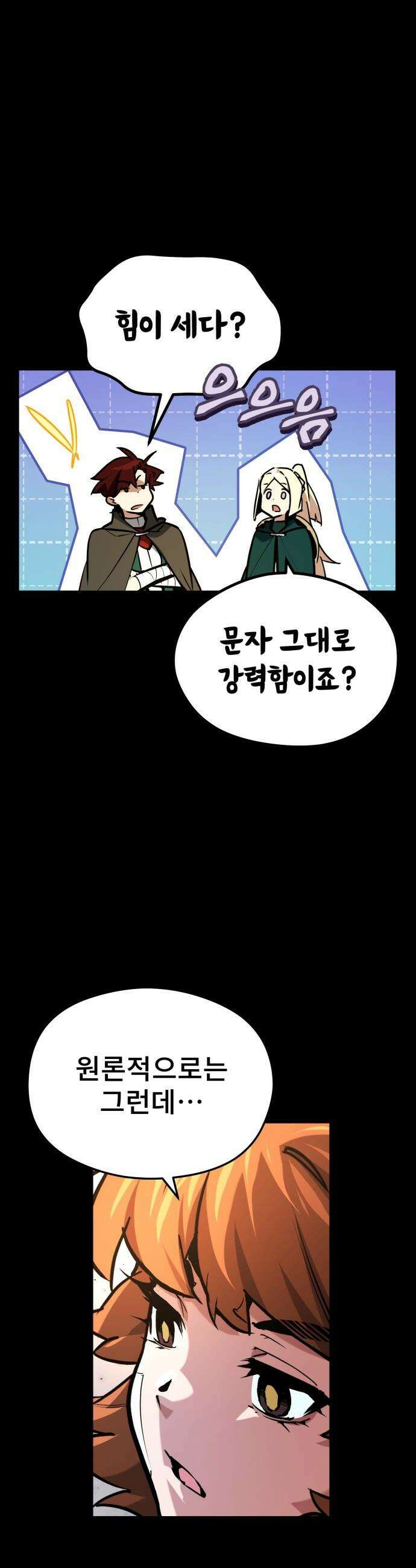 세상에 나쁜 용사는 없다 - 64화 7