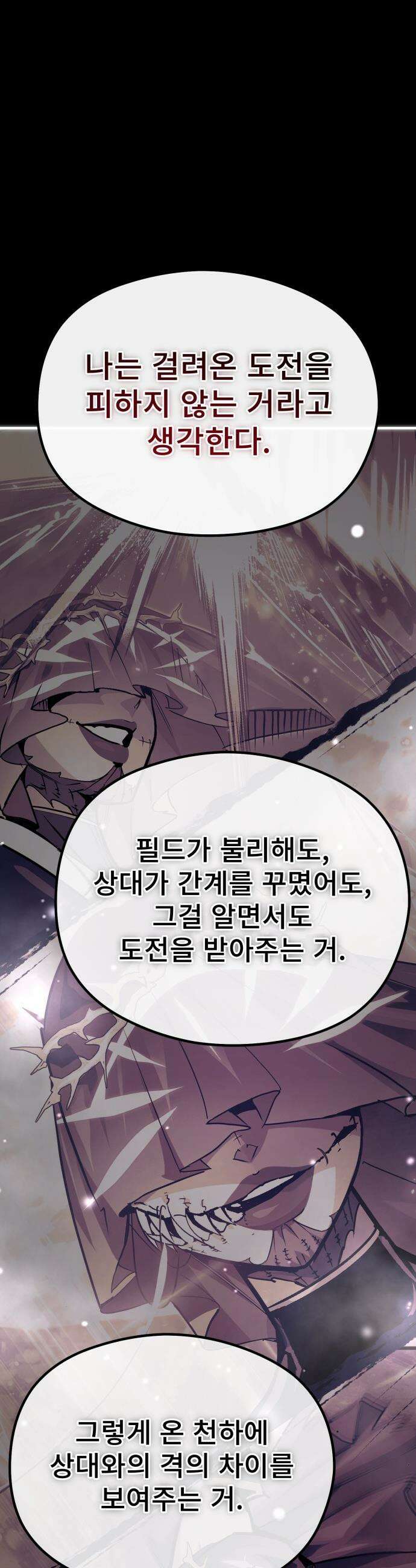세상에 나쁜 용사는 없다 - 64화 8