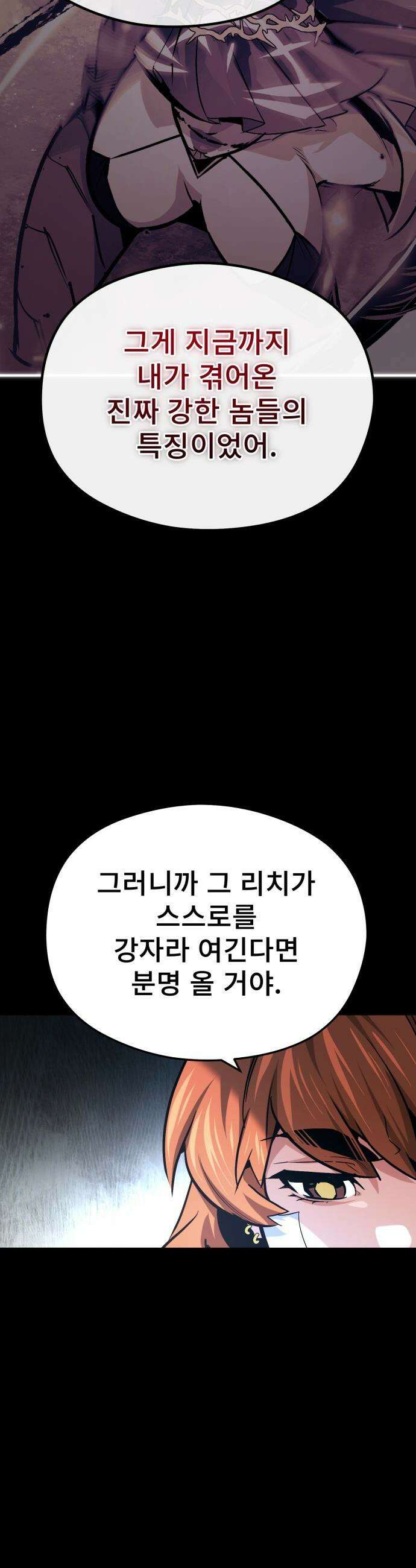세상에 나쁜 용사는 없다 - 64화 9