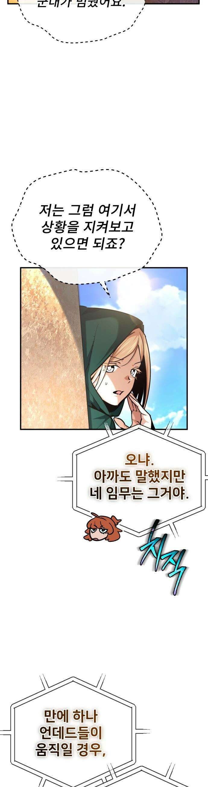 세상에 나쁜 용사는 없다 - 64화 12