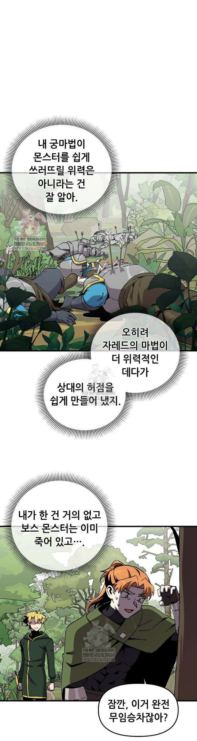 나 홀로 버그로 꿀빠는 플레이어 188화 1
