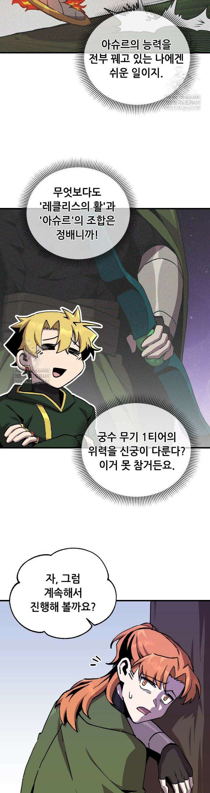 나 홀로 버그로 꿀빠는 플레이어 188화 3
