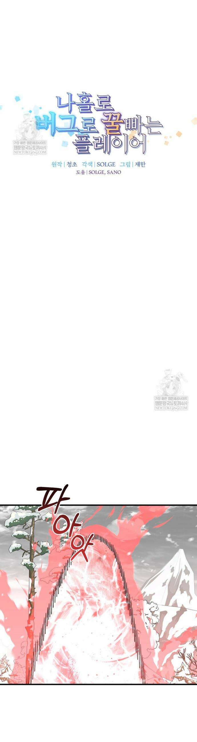 나 홀로 버그로 꿀빠는 플레이어 188화 5