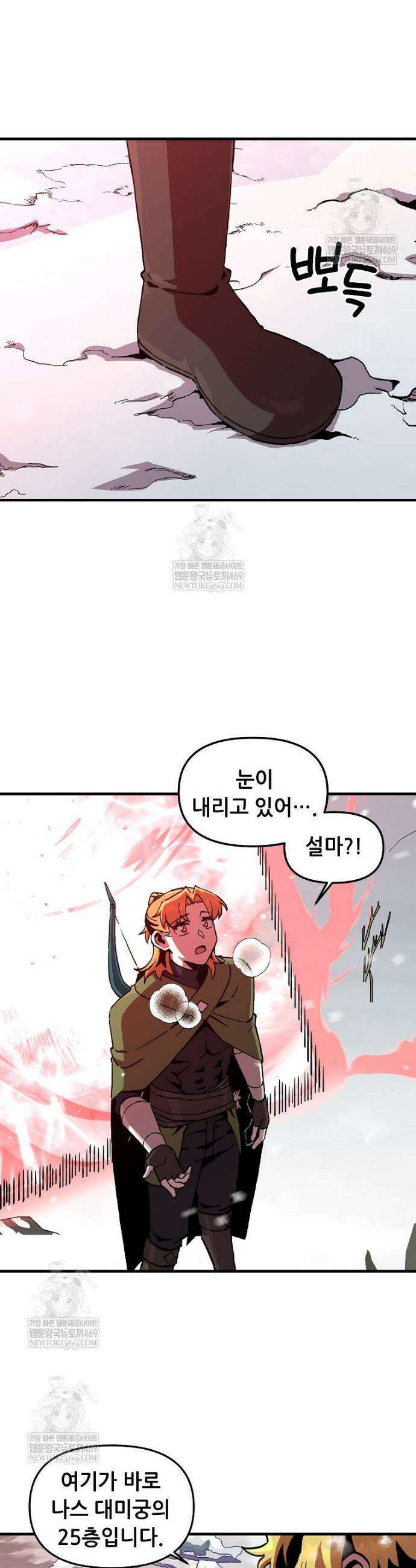 나 홀로 버그로 꿀빠는 플레이어 188화 6