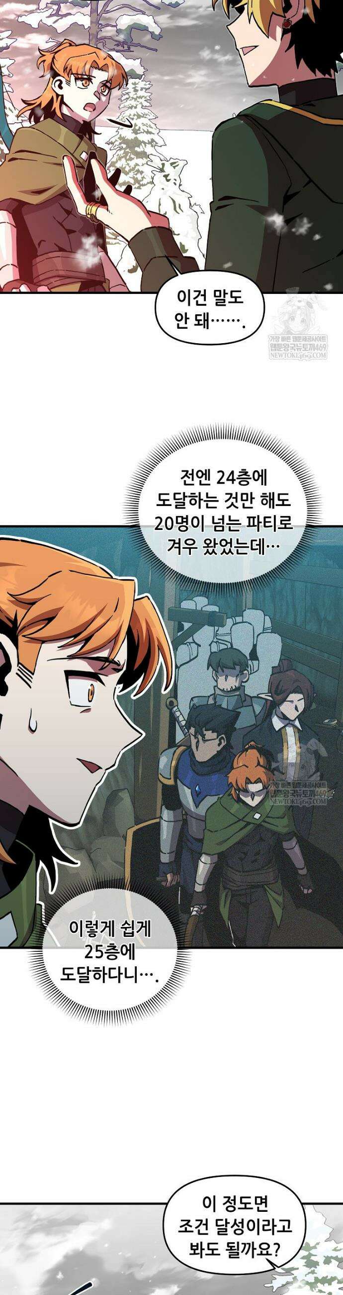 나 홀로 버그로 꿀빠는 플레이어 188화 7