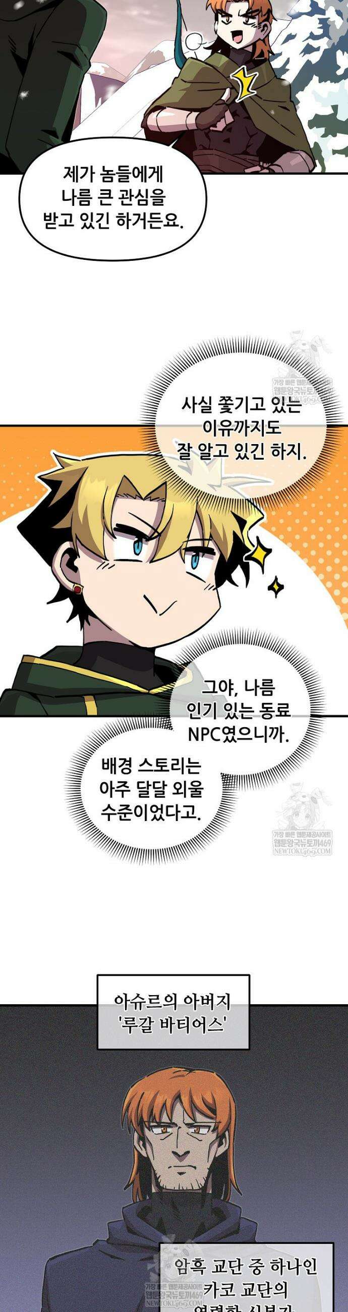 나 홀로 버그로 꿀빠는 플레이어 188화 10