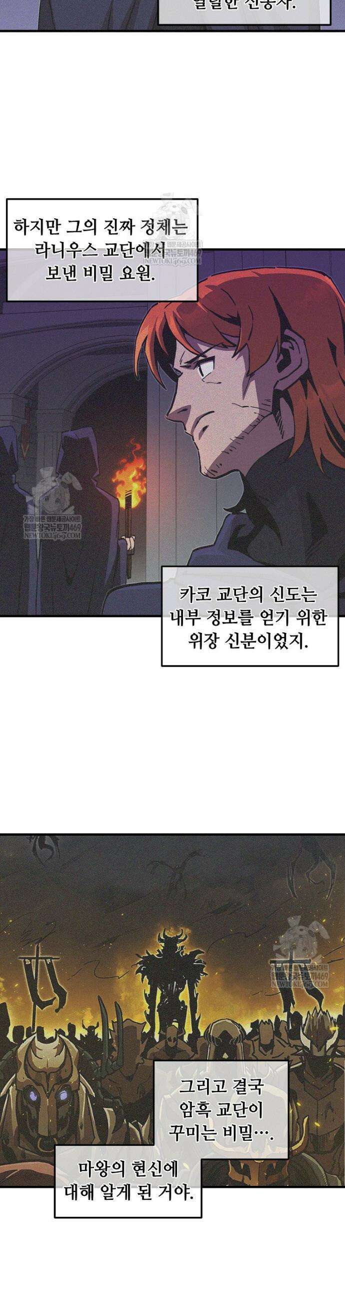 나 홀로 버그로 꿀빠는 플레이어 188화 11