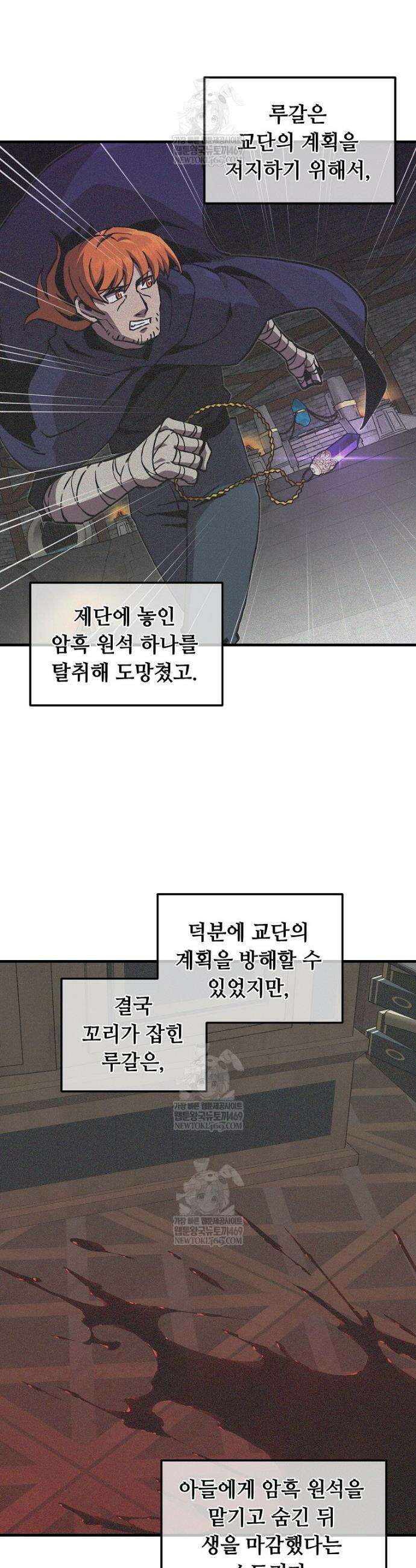 나 홀로 버그로 꿀빠는 플레이어 188화 12
