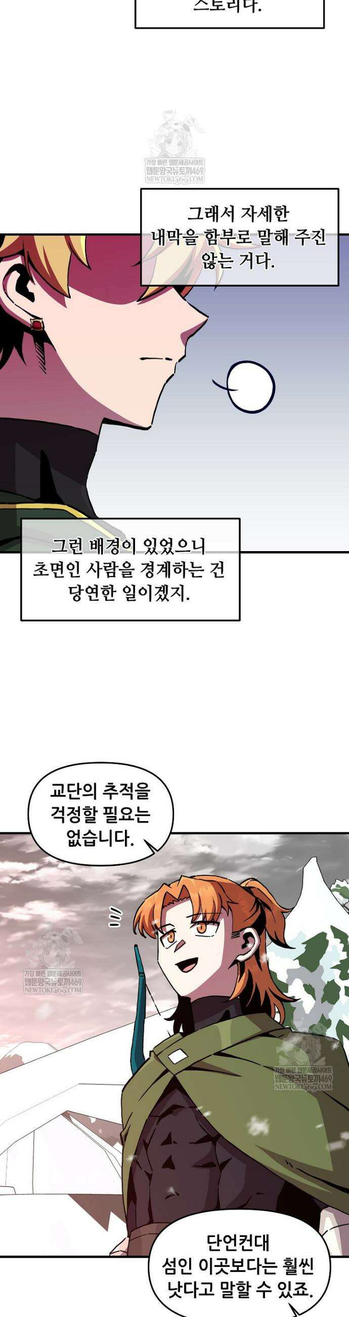 나 홀로 버그로 꿀빠는 플레이어 188화 13
