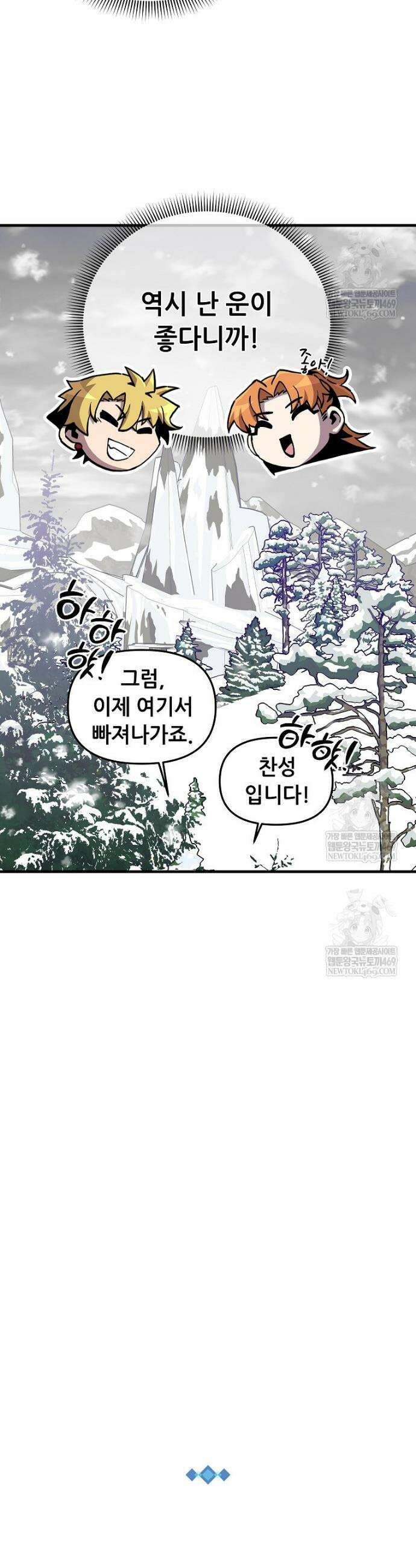 나 홀로 버그로 꿀빠는 플레이어 188화 17
