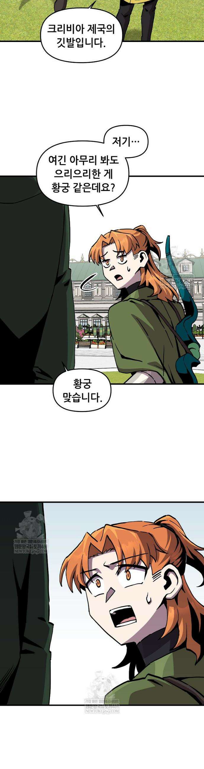 나 홀로 버그로 꿀빠는 플레이어 188화 22
