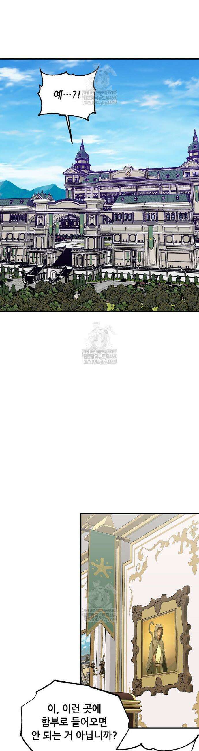 나 홀로 버그로 꿀빠는 플레이어 188화 23