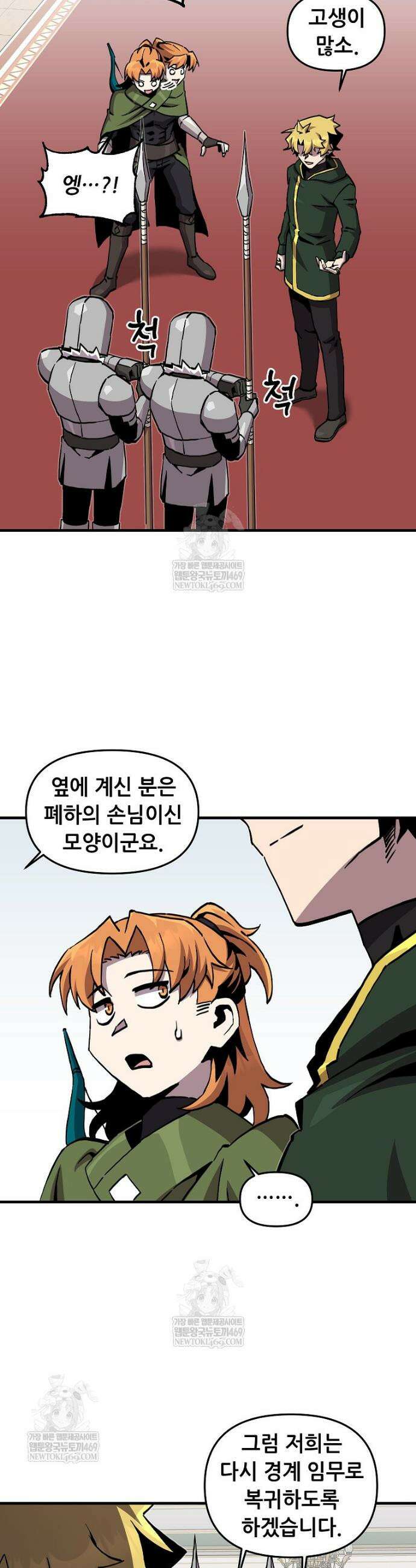 나 홀로 버그로 꿀빠는 플레이어 188화 26