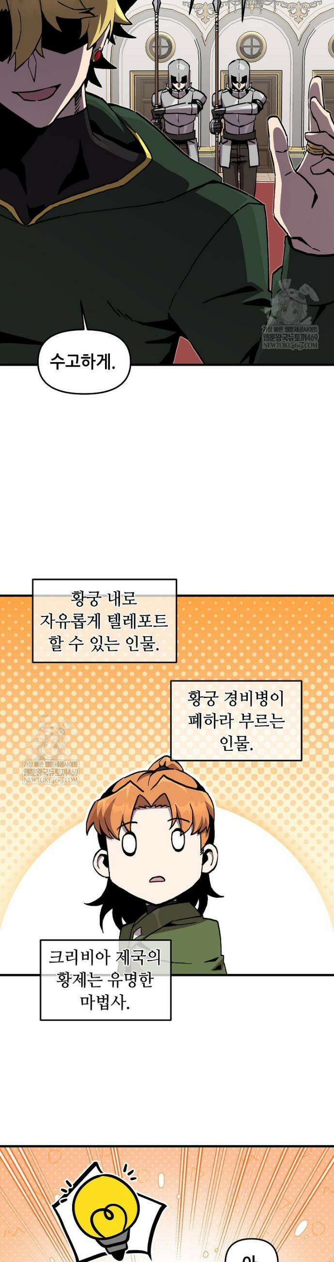 나 홀로 버그로 꿀빠는 플레이어 188화 27