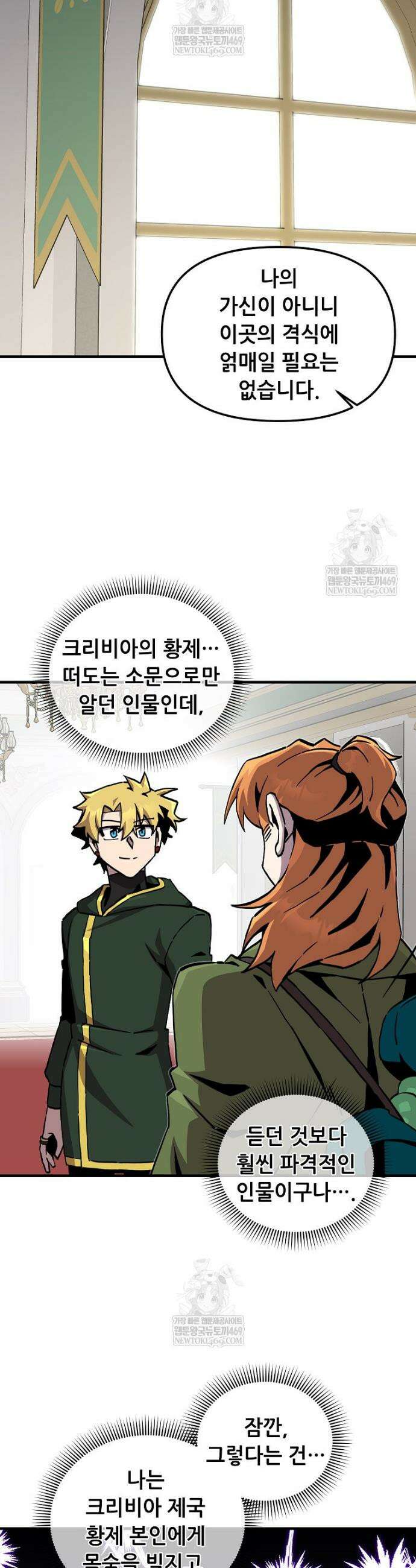 나 홀로 버그로 꿀빠는 플레이어 188화 30