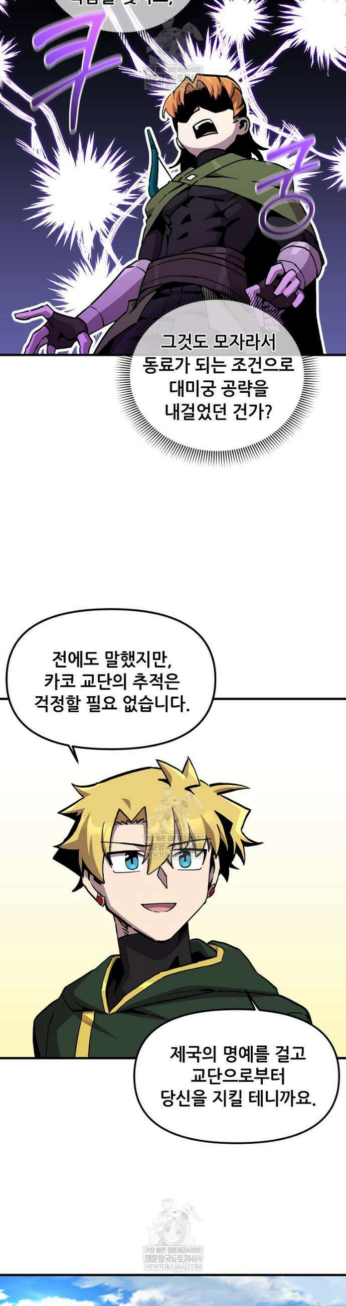 나 홀로 버그로 꿀빠는 플레이어 188화 31