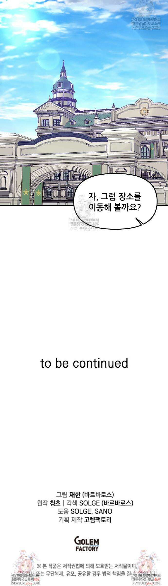 나 홀로 버그로 꿀빠는 플레이어 188화 32