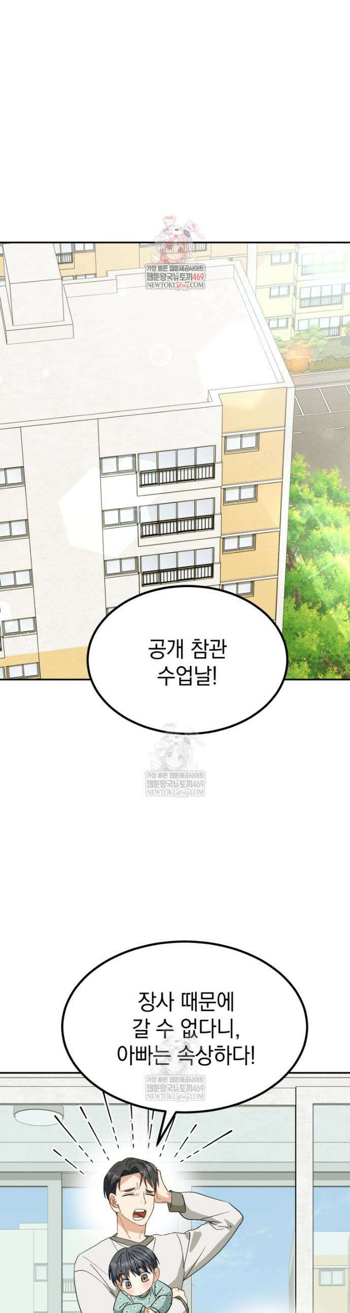 이 집안을 일으켜세우겠습니다! 64화 1