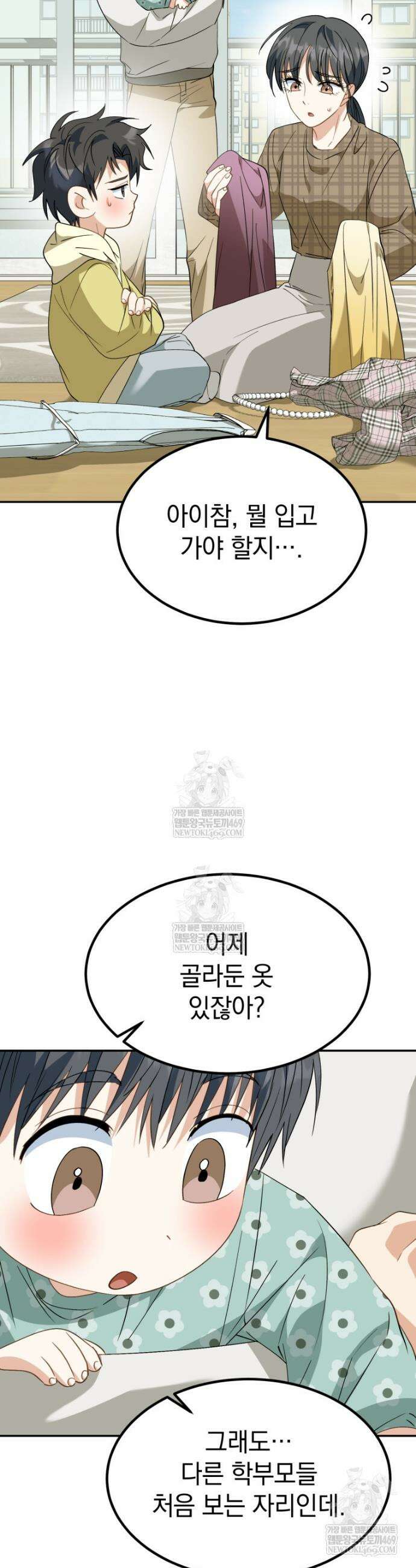 이 집안을 일으켜세우겠습니다! 64화 2