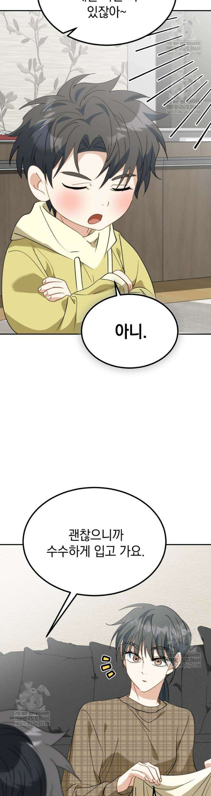 이 집안을 일으켜세우겠습니다! 64화 4