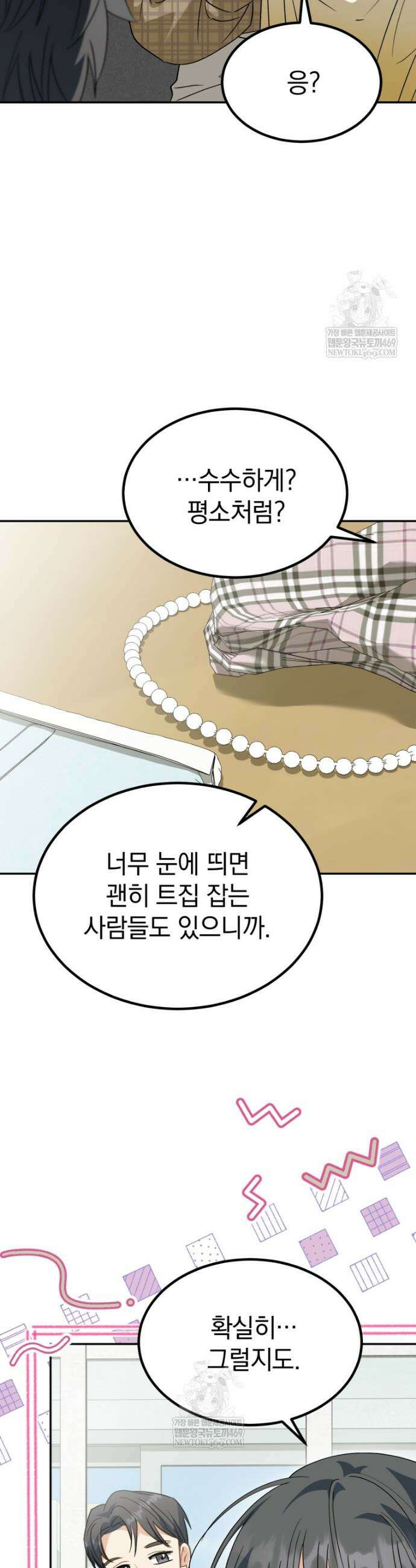 이 집안을 일으켜세우겠습니다! 64화 5