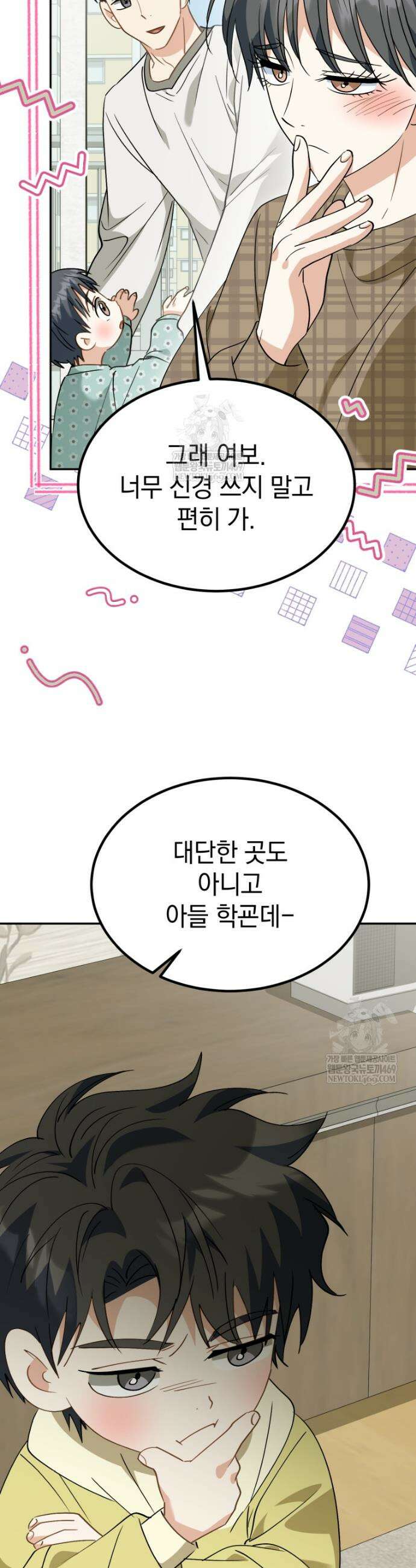 이 집안을 일으켜세우겠습니다! 64화 6