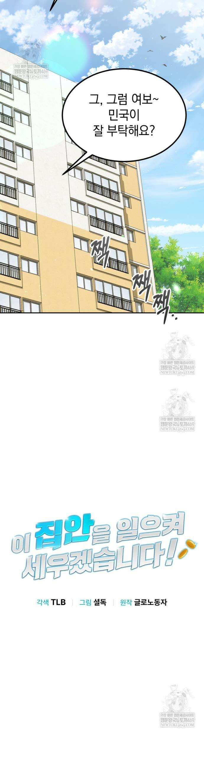 이 집안을 일으켜세우겠습니다! 64화 9