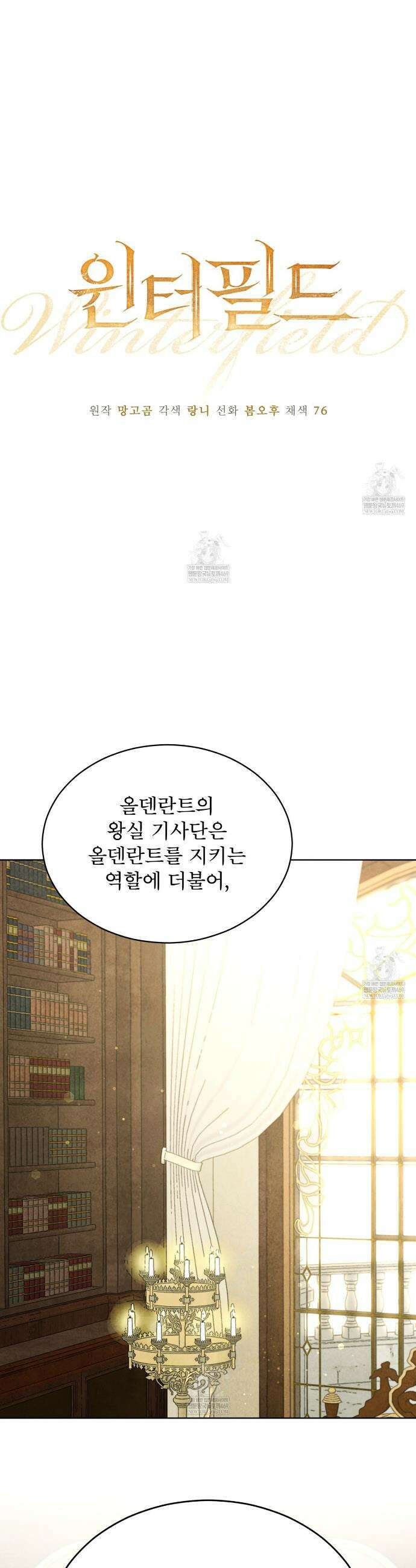 윈터필드 16화 2
