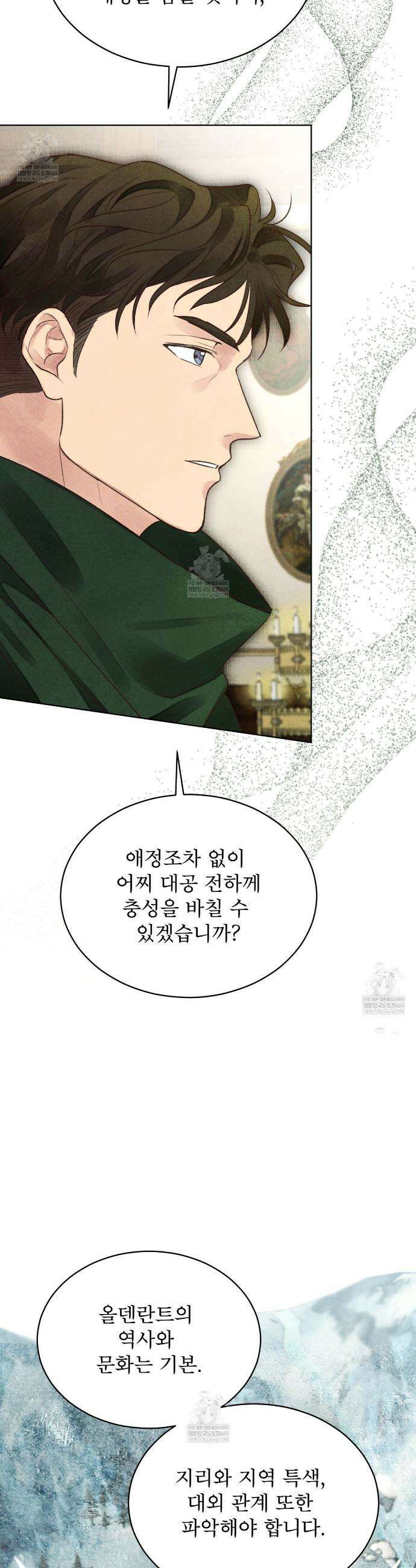 윈터필드 16화 5