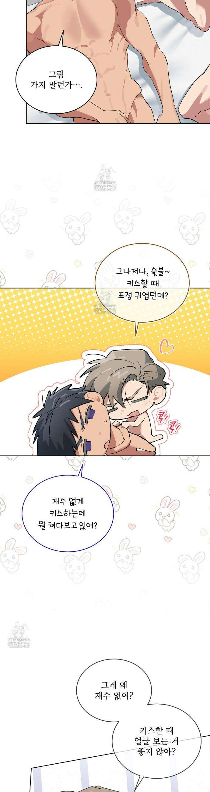 숯불 좀 넣어 주세요 53화 6