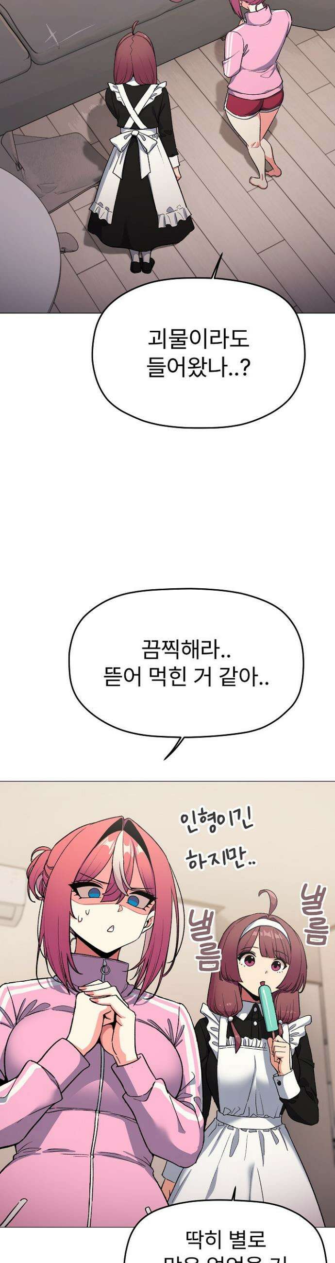담배피지 마세요! 87화 3