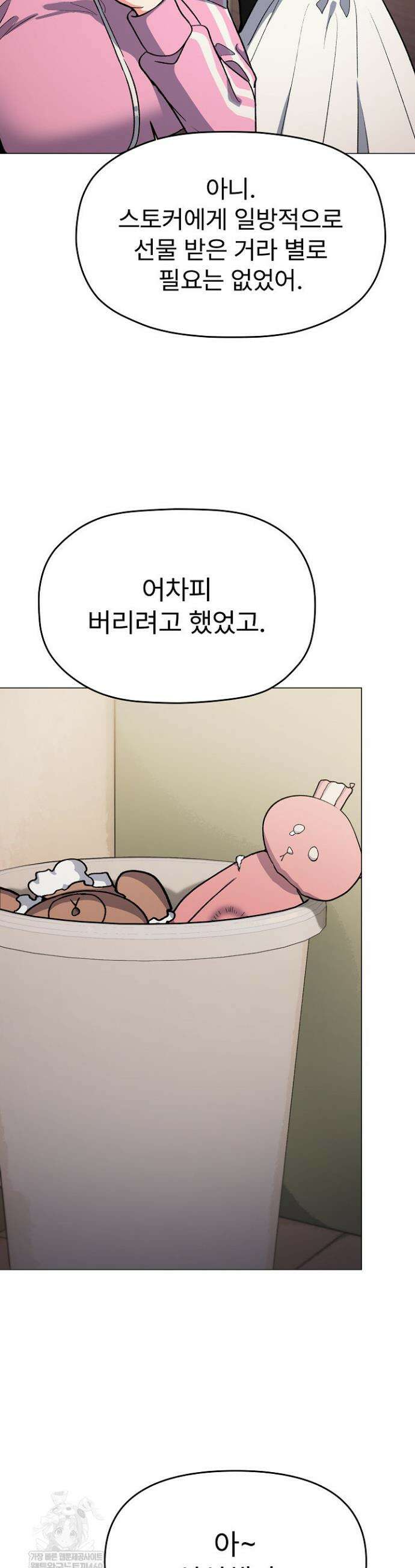 담배피지 마세요! 87화 6